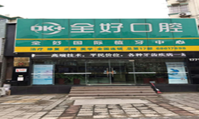 青岛口腔医院哪家好？2024年*排名及医院推荐(图2)
