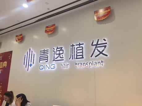 广州植发医院哪家好？2024年*排名推荐指南(图2)