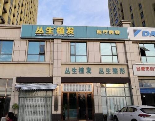 石家庄植发医院排名前五：哪家好？医院推荐与选择指南(图3)