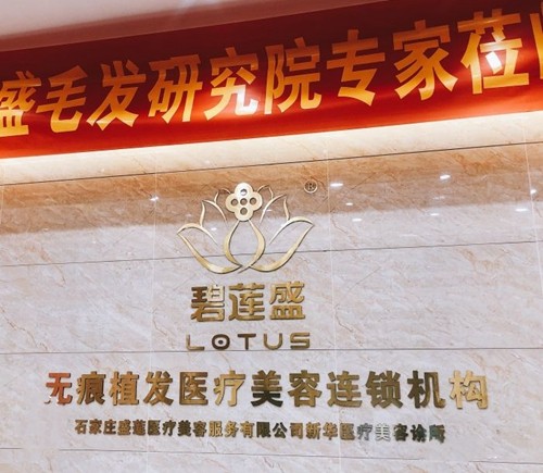 石家庄植发医院排名及推荐：哪家植发医院好？(图1)