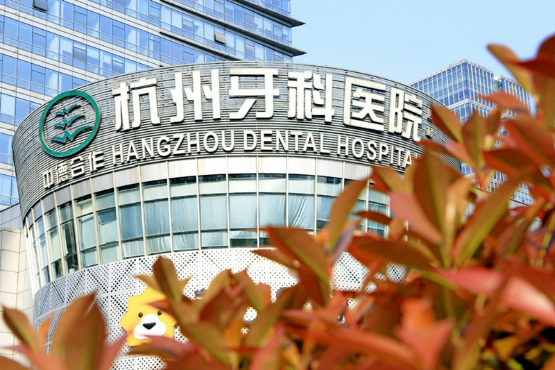 **牙科医院哪家强？权威排名及推荐指南(图4)