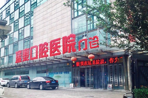 北京*私立口腔医院排名推荐，哪家技术好服务优？(图6)