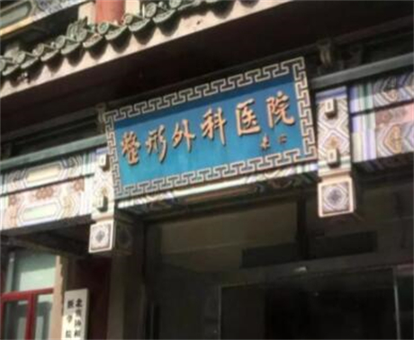 国内整形哪家强？揭秘整形医院排名与推荐(图1)