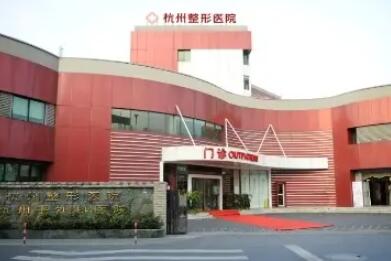 杭州整形医院哪家好？正规整形机构排名推荐(图1)