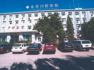 北京口腔医院排名推荐：十佳医院哪家技术好？(图4)