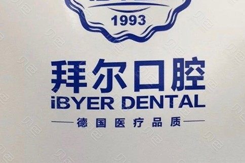 佛山牙科比较实惠医院排名揭秘 对比穗华/广大/省口的性价比(图3)