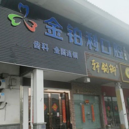 常州口腔医院排名前十公liPK常州*私立口腔医院 优缺点立显(图1)