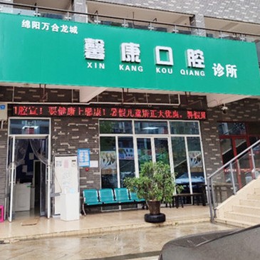 绵阳牙科哪里好？想知道绵阳牙科医院排名看这就够了(图1)