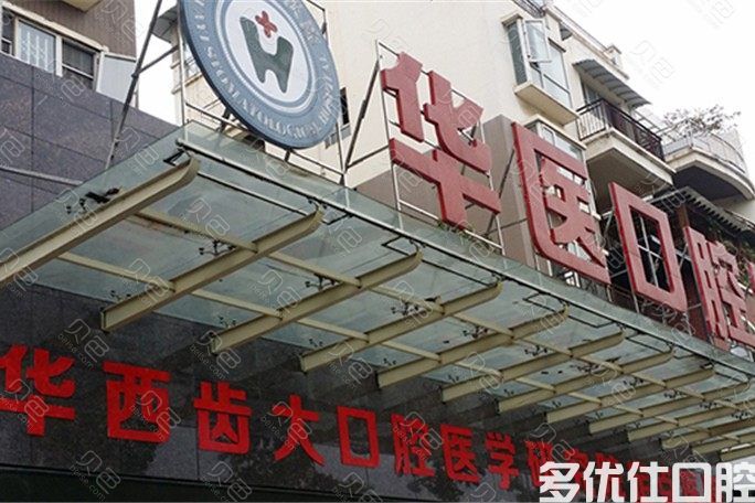 2023南充牙齿复合补牙牙科医院排名TOP六强大汇总！（丽人是深受喜爱的口碑品牌）(图1)