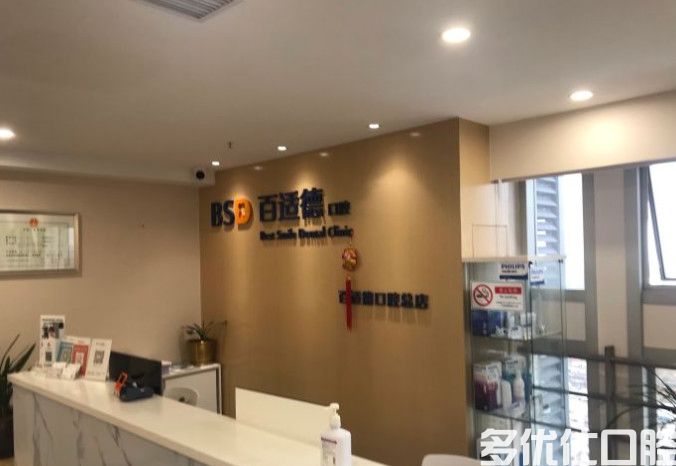 广州2023阻生智齿微创拔除医院前六名强大汇总！（连锁值得关注）(图3)
