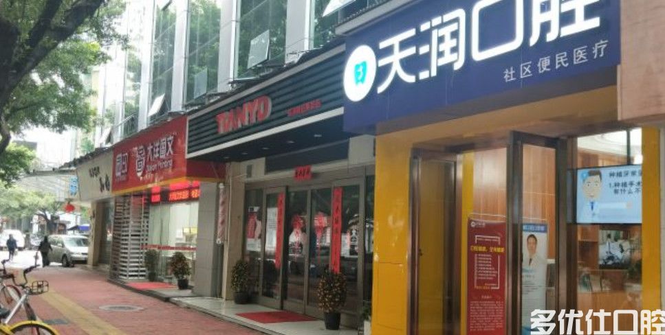 广州2023阻生智齿微创拔除医院前六名强大汇总！（连锁值得关注）(图4)