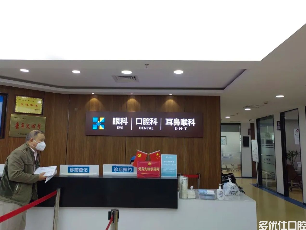 上海宏康医院口腔科