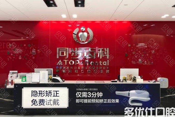 东莞同和(同步)口腔(东城店)