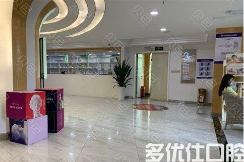 东莞美立方口腔医院