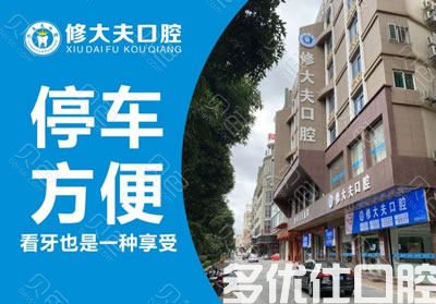 泉州2023牙齿意外脱落种植正规牙科医院口碑排行强大汇总！（泉州修大夫收费合理不推销）(图1)