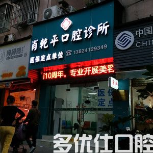 2023珠海乳牙滞留口腔医院六强哪家实力好？（斗门恒美口腔、贝齿口腔口碑评价极高）(图2)