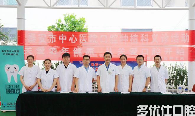 泰安市中心医院:关爱口腔健康义诊  共建军民鱼水情(图1)