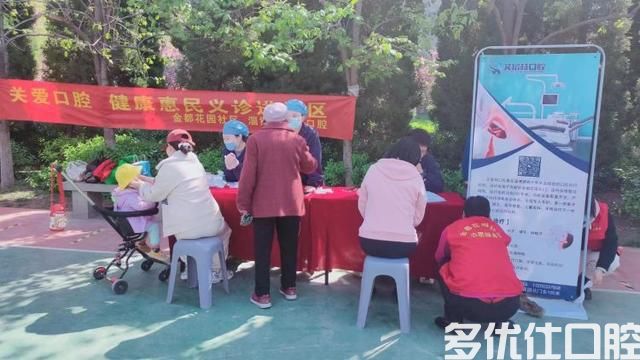 美德健康生活｜淄博高新区四宝山街道：关爱口腔 健康惠民义诊进社区(图1)