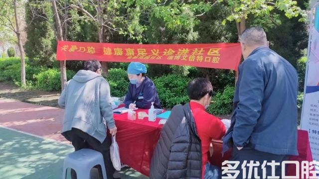 美德健康生活｜淄博高新区四宝山街道：关爱口腔 健康惠民义诊进社区(图3)