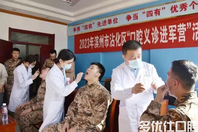 滨州市沾化区开展“口腔义诊进军营”活动(图1)