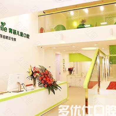 成都2023恒牙嵌入性脱位正规牙科医院排行资料分享！（青苗儿童口腔值得了解）(图1)