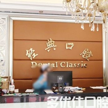 2023广州后槽牙内翻矫正口碑前六位齿科医院可靠名单发布！（穗华口腔实力擅长风格尽显不同）(图2)