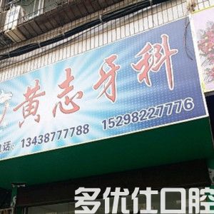 2023南充瓷冠修复口腔医院上榜名单排名前五强大汇总！（美康备受好评）(图1)