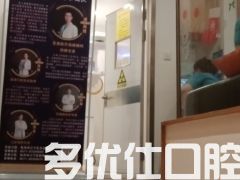 杭州2023牙体缺损修复医院口碑前六强榜单新出炉！（杭州牙科医院榜上有名）(图2)