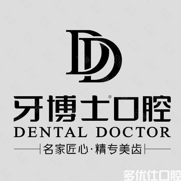苏州牙博士口腔(园区湖东店)