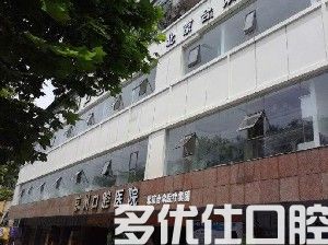 北京牙齿矫正哪个医院好？这几家便宜靠谱的牙科快收好(图3)