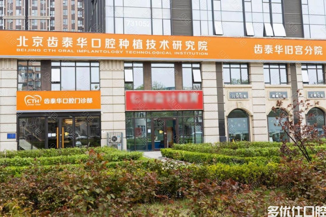 北京牙科医院哪家比较好?被评专业又实惠的在六大口腔医院排名榜上(图4)