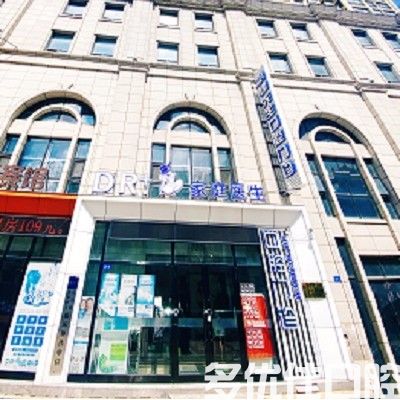 哈尔滨哈狸先生口腔