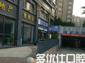 常州哪家牙科医院便宜又好？这几家做种植牙、牙齿矫正都不贵哦~(图4)