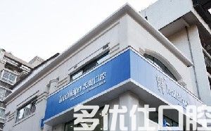 2023厦门牙错位矫正牙科医院TOP六口碑排名一览！（牙天使口腔上榜！）(图3)