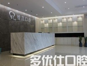 2023台州种植牙集采价格更新，想做种植牙的朋友千万不要错过这波活动！(图2)