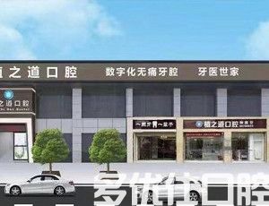 海口补牙哪家医院比较好？推荐六家补牙口碑好收费便宜的牙科(图2)
