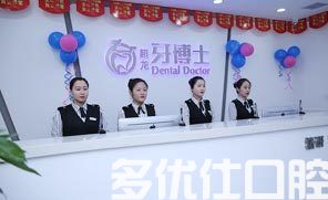 长春区超龙牙博士口腔怎么样？已证实是收费不贵口碑好的牙科(图1)