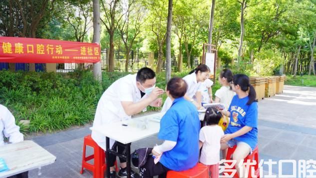 【健康口腔行动】多家医院联合开展健康口腔行动暨夏季义诊活动(图1)