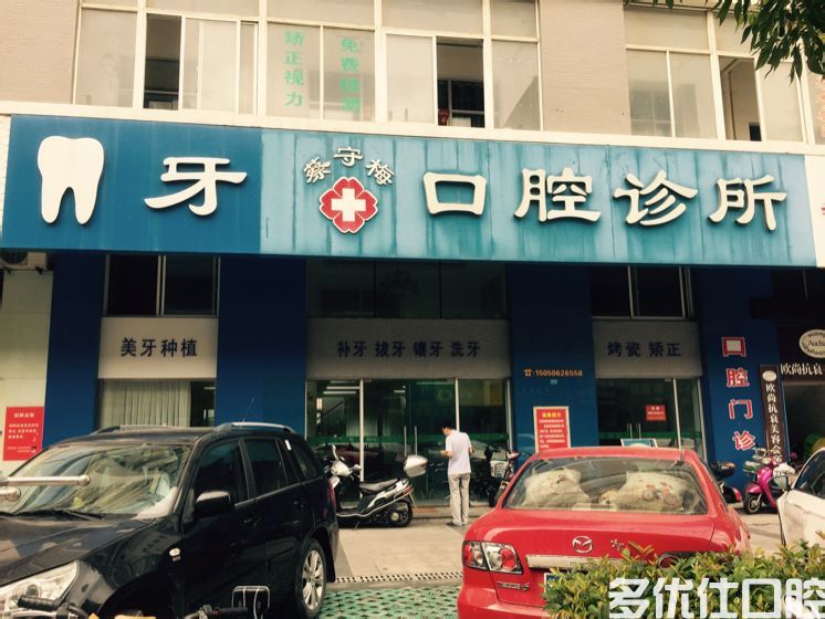 蔡守梅口腔