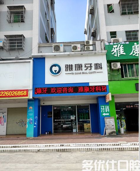 珠海看牙要多少钱？珠海牙齿矫正费用4000+种植牙5000+(图1)