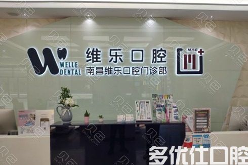 南昌丽尔口腔价格表查询，丽尔口腔进口种植牙2580元起(图2)