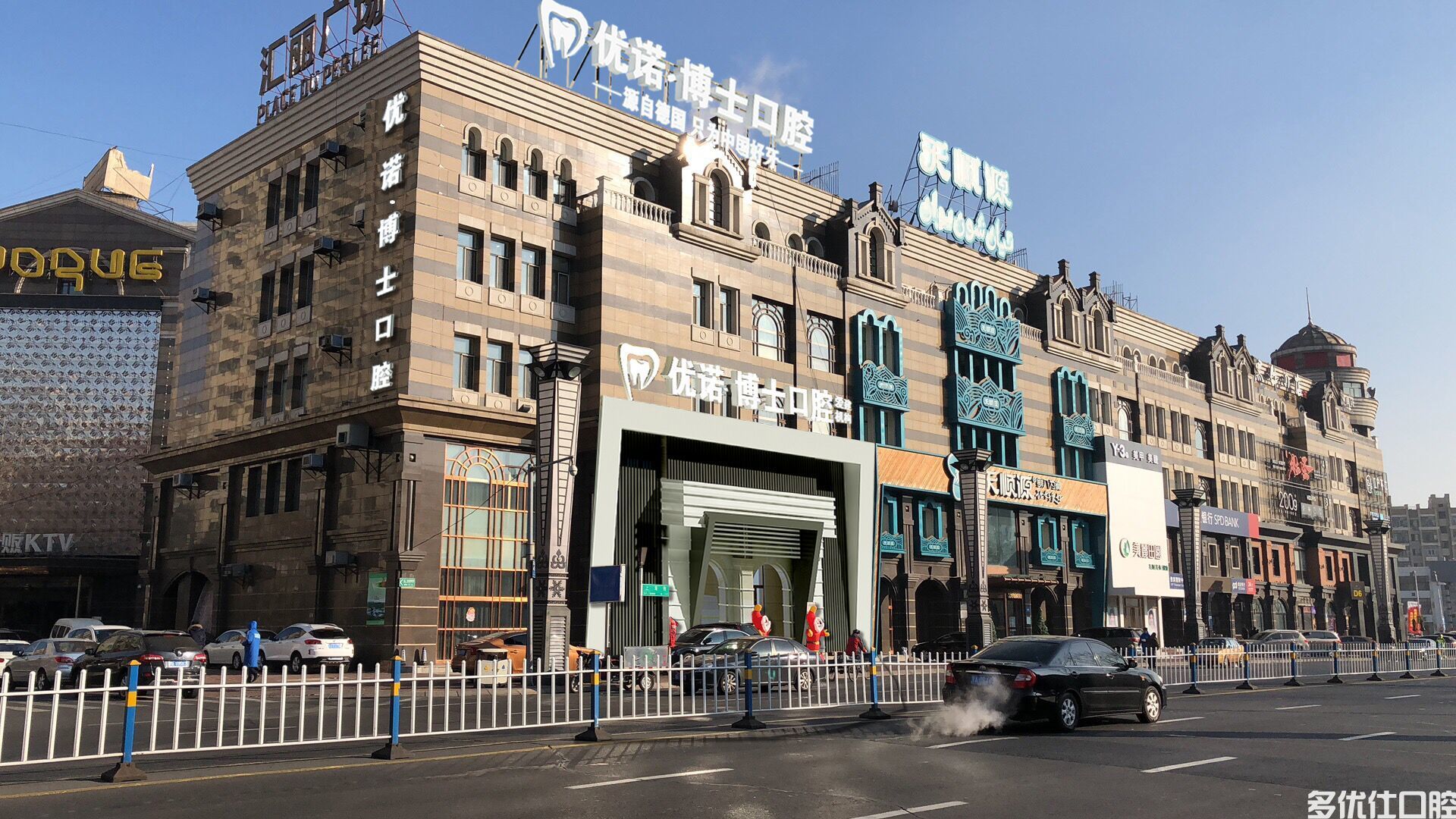 哈尔滨优诺博士爱建口腔