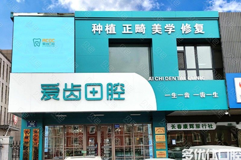 长春看牙齿哪家好？种草六家价格不贵口碑好的牙科(图2)