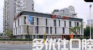 福州牙科医院排名榜，这六家牙科技术稳定口碑好(图1)