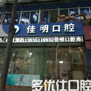 太原种植牙哪家好？发现种牙正规技术好的是这五家(图3)