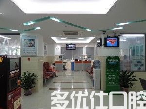 厦门齐安口腔门诊部