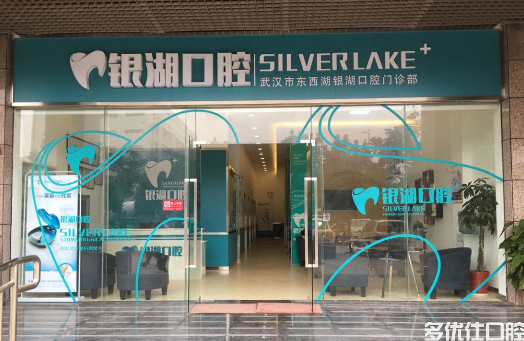 武汉市口腔医院收费价格表更新，拔牙/补牙/种植牙价格可参考(图1)