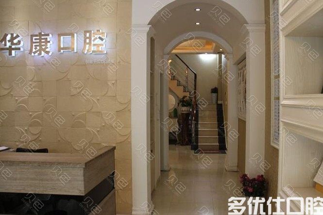 金华正规牙科门诊哪家好？都说金华口碑好的医院是这几家(图2)