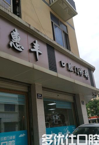 金华正规牙科门诊哪家好？都说金华口碑好的医院是这几家(图1)