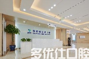 哈尔滨国药口腔门诊